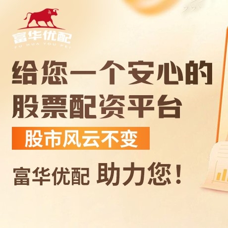 手机端富途优配